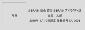 アドバイザ証