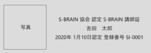 講師証